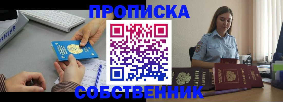 временная регистрация в квартире в Воронежской области